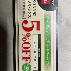 カメラの北村新宿店限定クーポン