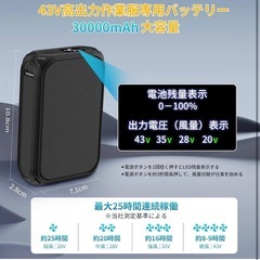 空調作業服 ファンバッテリーセット 43V超高出力 30000mAhの画像