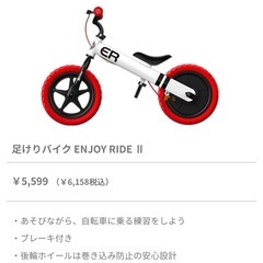 　未使用　ストライダー　ENJOY RIDE Ⅱの画像