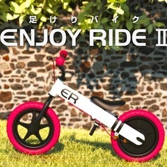 未使用　ストライダー　ENJOY RIDE Ⅱ