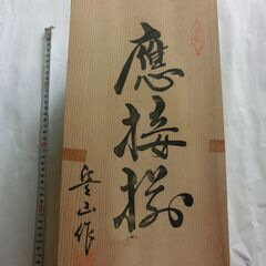 ◎木箱入り九谷焼２点◎おもてなしに◎ 未使用品◎空色に彫ってある...