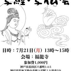 [7月21日]　写経・写仏会　こころのエステ、癒しの時間