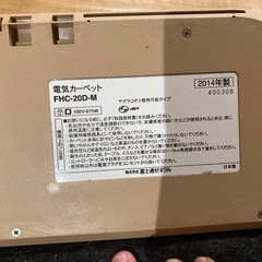 富士通　ホットカーペット　175㎝×175㎝の画像