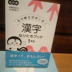 漢字なりたちブック1年生