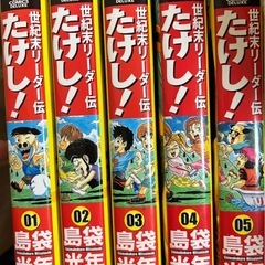 世紀末リーダー伝たけし　1-5巻の画像