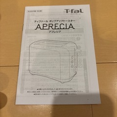 ティファール　トースターの画像