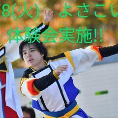 7/8(火)　よさこい体験会実施!!　熱い季節よさこいで一…