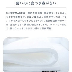 【セミダブル】日本製高反発 高弾性マットレス 4cm SLEEPMADEの画像