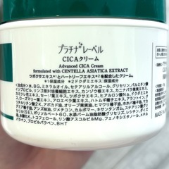 プラチナレーベル CICA 美容保湿クリーム の画像
