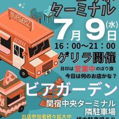 コラボターミナル　ビアガーデン