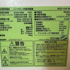 冷蔵庫　アイリスオーヤマ　鶴見駅の画像
