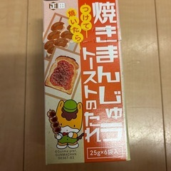 焼きまんじゅうトーストのたれ