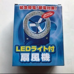 (お話し中F)HADARIKI株式会社　LEDライト付扇風機　の画像