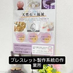 天然石ワークショップ