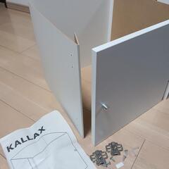 IKEA   KALLAX   扉　ホワイト