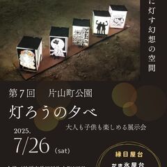 【7月26日】第7回灯ろうの夕べ【神戸市長田区】百作品の光の幻想的空間