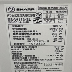 美品　左開き　シャープ　ドラム式洗濯乾燥機　ES-W113-SL 2022年購入の画像