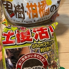 【園芸用品】長わら、土（土復活、柑橘用）の画像