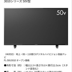 ✨️FUNAI 液晶テレビ FL-50U3010 50インチ リモコン付き✨️ の画像