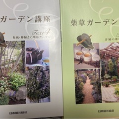 薬草ガーデン講座テキストの画像