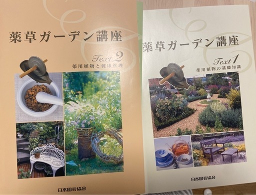 薬草ガーデン講座　テキスト一式 薬草ガーデン講座 テキスト 2〜5巻 4冊セット 日本園芸協会