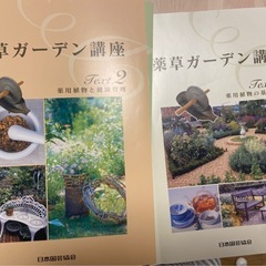 薬草ガーデン講座テキストの画像