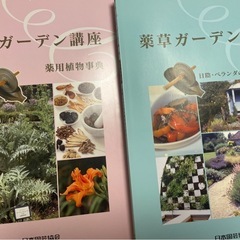 薬草ガーデン講座テキストの画像