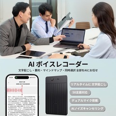 AI ボイスレコーダー 自動文字起こし ワンタッチ録音 2025年最新 高精度の画像