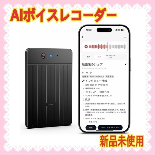 AI ボイスレコーダー 自動文字起こし ワンタッチ録音 2025年最新 高精度