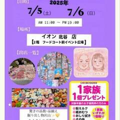 イオン北谷店7月5日6日の土日SMILE(^^)MARKET