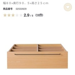 無印良品ベッドフレーム下収納