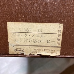 ジャックノエル　ポット付き５客コーヒーカップの画像