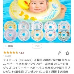 美品　スイマーバ（swimava）正規品お風呂浮き輪　赤ちゃん　...