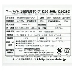 エーハイム EHEIM 水陸両用ポンプ 1260(50Hz)の画像