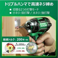 【10000円引き】hikoki コードレスインパクトドライバ　WH36DC  おまけ付きの画像