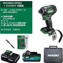 【10000円引き】hikoki コードレスインパクトドライバ　WH36DC  おまけ付きの画像