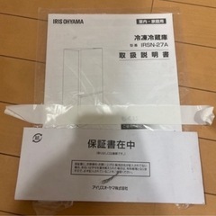 アイリスオーヤマ 冷蔵庫 274L ホワイト 幅54.7cm IRSN-27A-W 2ドア 右開き 自動霜取りの画像
