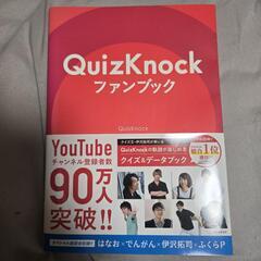 【直筆サイン入り】QuizKnockファンブックの画像