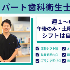 ★歯科衛生士募集★佐倉市ユーカリが丘★チェア増設につき増員！月1...