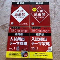 福岡県 高校入試過去問・模試集 まとめ　の画像