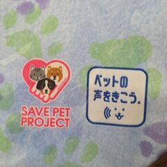 セーブペット トートバッグ 足跡アート 犬 猫 動物 わんにゃんグッズ 手提げの画像