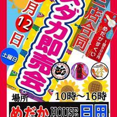 7/12 三店合同めだか即売会