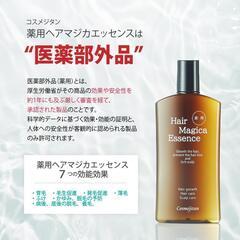【新品・未開封】コスメジタン 薬用ヘアマジカエッセンス（男女兼用／日本製）の画像