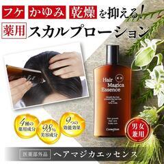 【新品・未開封】コスメジタン 薬用ヘアマジカエッセンス（男女兼用...