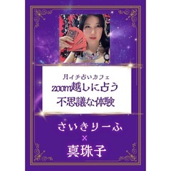 🌿月イチ占いカフェ・7月のお知らせ🌿