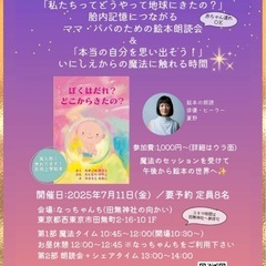 「私たちってどうやって地球にきたの？」 胎内記憶につながる…