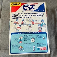 近々販売終了予定【新品】ニュービーズ 粉洗濯洗剤 1.3kgの画像