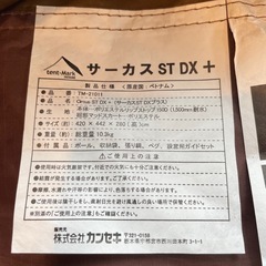 美品 テンマクデザイン サーカスSTDX+ テント キャンプ用品の画像