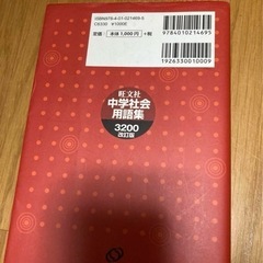 : 中学社会用語集3200の画像