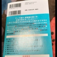 中高生からの論文入門の画像